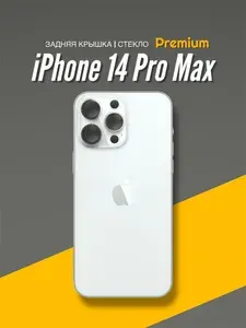 Задняя крышка iPhone 14 Pro Max / Задняя крышка на Айфон 14 Про Макс (Purple)