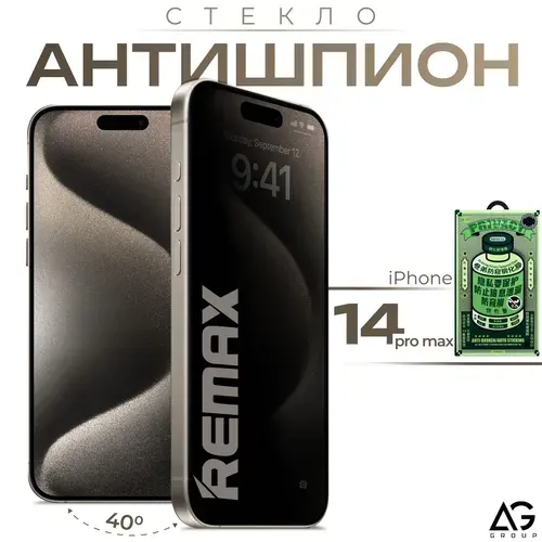 Защитное стекло антишпион закалённое для для IPhone 14 Pro Max