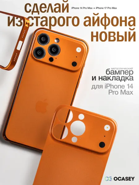 О'кейси Чехол на iPhone 14 Pro Max защитный с имитацией камеры