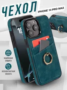 Чехол на iphone 14 PRO MAX с карманом для карт и кольцом
