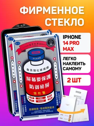 Защитное стекло на iPhone 14 Pro Max бронестекло Remax, 2шт