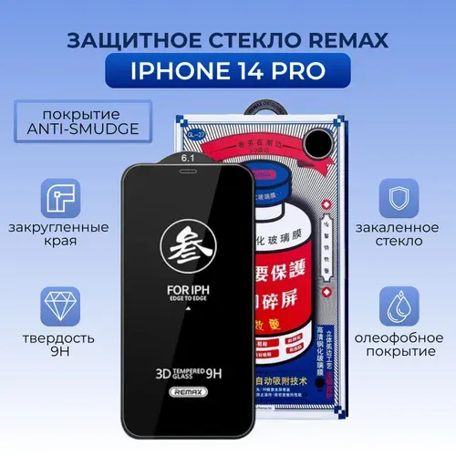Защитное стекло на iPhone 14 Pro REMAX Medicine с олеофобным покрытием, защита экрана Айфон 14 Про