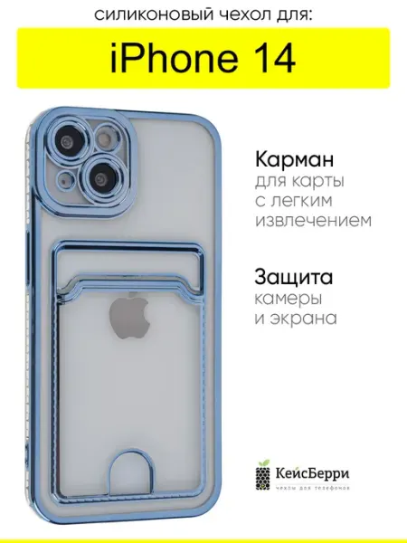 КейсБерри. Чехол для iPhone 14, серия Metallic rim