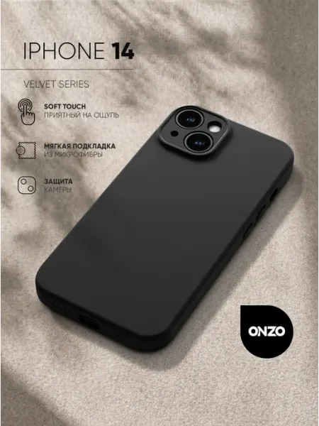 ONZO Матовый чехол на iPhone 14