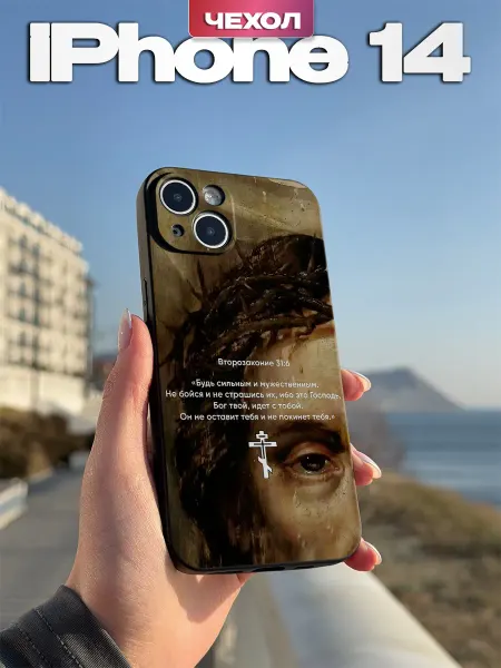 PBl store Чехол на iPhone 14 с православным принтом