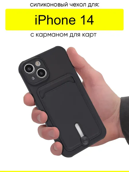 КейсБерри. Чехол для iPhone 14, серия Pocket