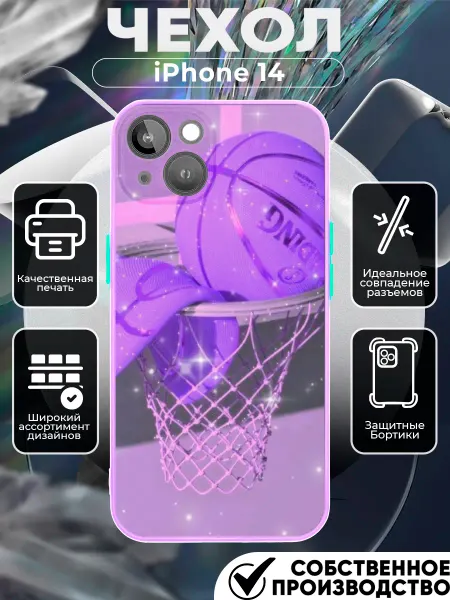 PRINTberries Чехол на IPHONE 14 с принтом баскетбол