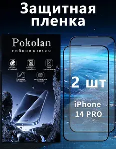 Защитное стекло на Айфон 14 Про / iPhone 14 Pro, керамическое гибкое стекло, черная рамка, противоударное, без пузырьков, 2шт