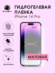 Защитная гидрогелевая пленка на экран IPHONE 14 PRO ( 2 шт)