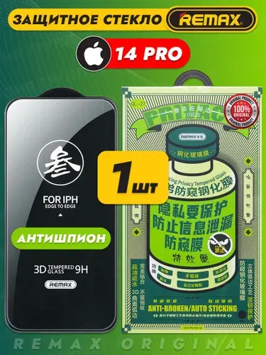 Защитное стекло Remax Антишпион на iPhone 14 PRO