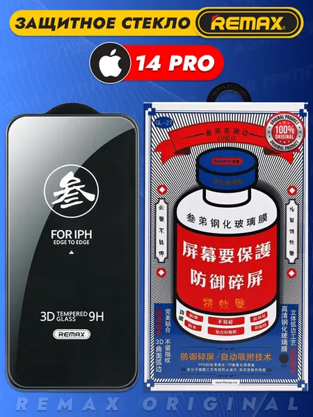 Защитное стекло для iPhone 14 Pro Remax
