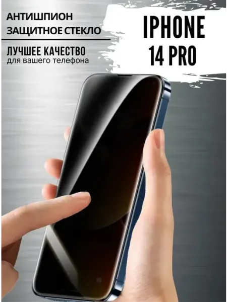 Tru Tech Защитное стекло на iPhone 14 pro антишпион