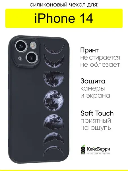 КейсБерри. Чехол для iPhone 14, серия Soft