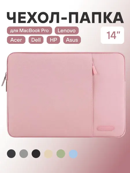 Сумка для ноутбука 14 дюйма. Чехол папка для MacBook