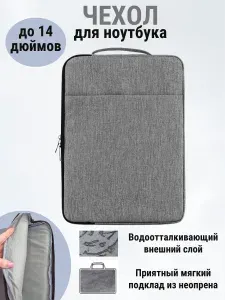 Чехол для ноутбука с ручкой до 14 дюймов серый, Папка - чехол для macbook и ультрабука с карманом для планшета