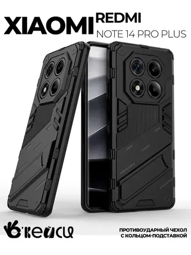 Чехол на Xiaomi Redmi Note 14 Pro Plus с подставкой
