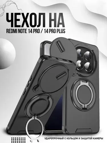 Чехол на Xiaomi Redmi Note 14 Pro кольцо магнит