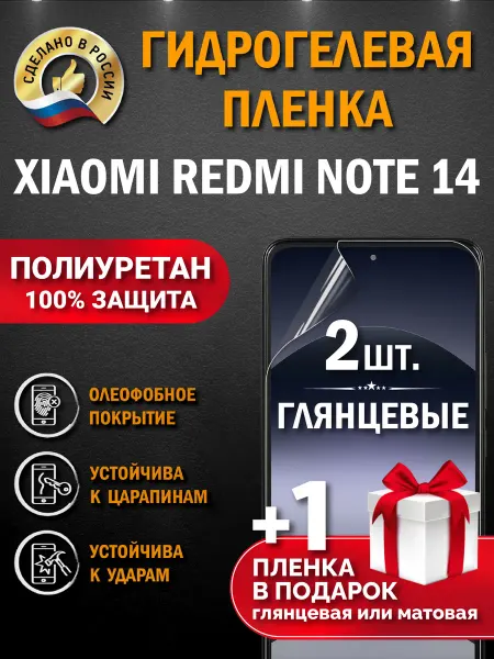 Апрес Защитная гидрогелевая пленка на экран Redmi Note 14