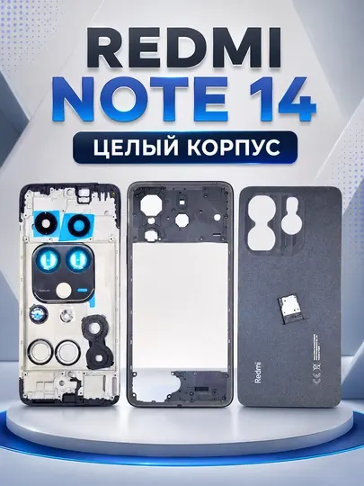 Цельный корпус REDMI NOTE 14 качества с полным комплектом деталей