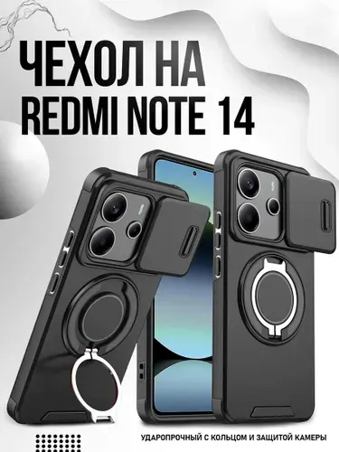 Чехол на Xiaomi Redmi Note 14 кольцо магнит