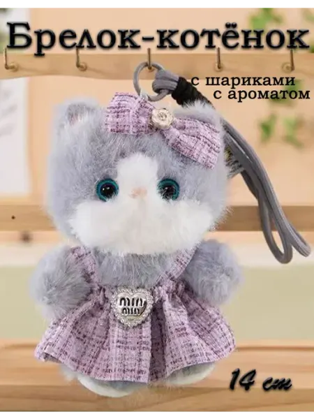 Toy palace Мягкая игрушка брелок Кошечка в платье 14 см