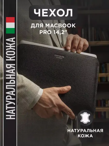 Tony&leo Чехол для ноутбука 14 дюймов кожаный аксессуар