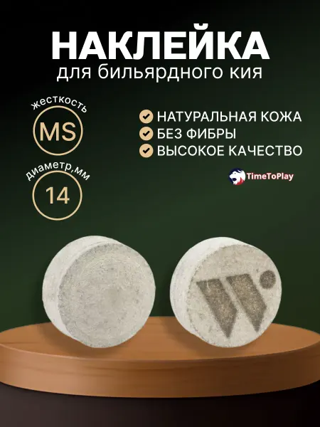 Winner Наклейка для кия MS 14 мм, 1 шт