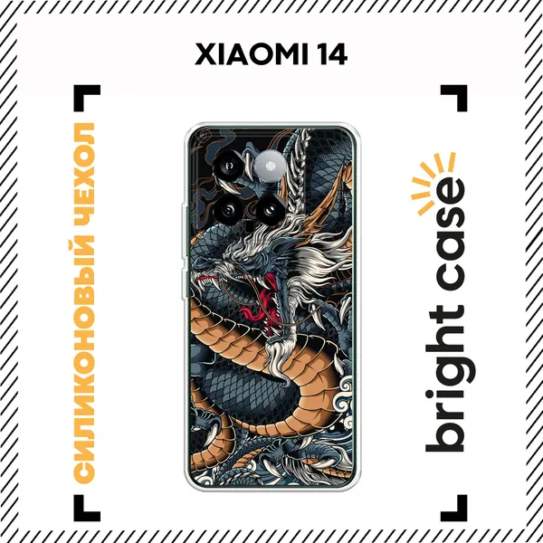 Силиконовый чехол на Xiaomi 14 / Сяоми 14 с принтом С Драконом
