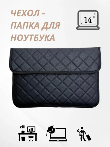 Zzoder Чехол (папка) для ноутбука 14 дюймов