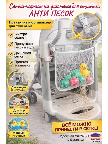 Сетка корзинка карман для коляски