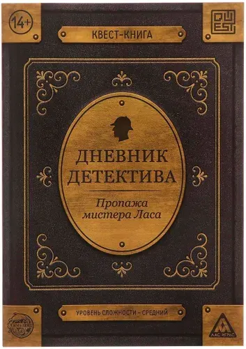Настольная игра "Книга-квест. Дневник детектива" для детей, развивающие задания и логические головоломки на внимание, уровень сложности средний, 26 страниц, 14+