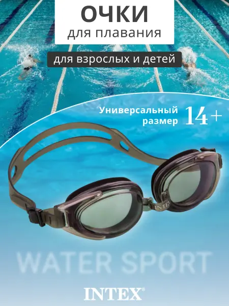 INTEX OFICIAL Очки для плавания для взрослых и детей 14+ 55685
