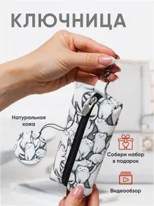 Карманная ключница из натуральной кожи