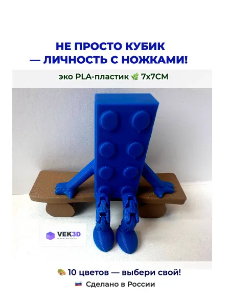 Кубик с подвижными ножками. Подарок-сувенир антистресс