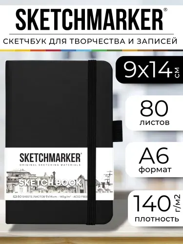 Скетчбук для рисования и скетчинга, блокнот для записей SKETCHMARKER 140г/м2 9х14см. 160 страниц цвета слоновой кости, твердая обложка, цвет: пастельно-фиолетовый