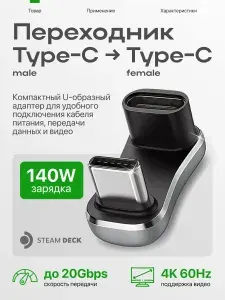 Переходник для Steam Deck USB Type-C Type-C (папа-мама), П-образный адаптер 180, USB4, Thunderbolt 4/5, 140 Вт, 20 Гбит/с, 4K 60 Гц, для ASUS ROG Ally, Lenovo Legion Go, MSI Claw, смартфона и планшета