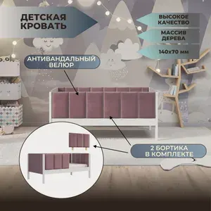 Мягкая детская кровать розовый велюр 140*70 с 2 бортами