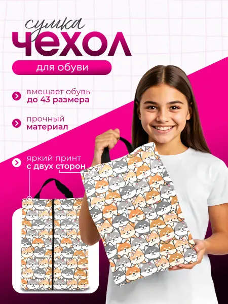 Дакимакура 1 Мешок для обуви для девочек сумка в школу для сменки Собака
