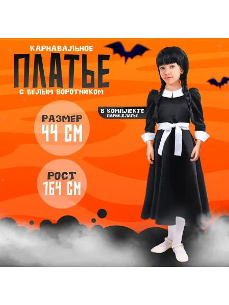 Страна Карнавалия Карнавальное платье