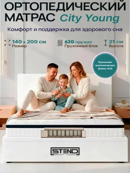 Стендмебель Матрас ортопедический двуспальный City young 140*200