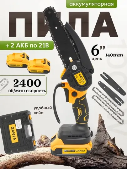 Аккумуляторная цепная пила GANTA 21В / 140 мм