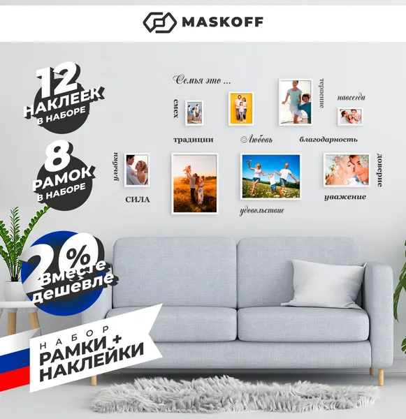 Семейные фоторамки для фотографий + В подарок 12 наклеек, набор рамок для фото, фоторамка коллаж, комплект из фоторамок (21 х 30 см, 30х40, 15х21, 10х15), пластик, белые, 21х30 см, MASKOFF, 8 шт.