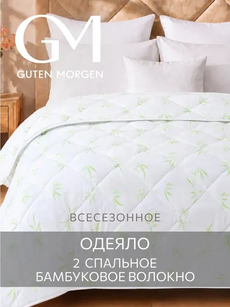 Одеяло, Guten Morgen, Бамбук, BambooLine, всесезонное, 172х205 цвет: белый