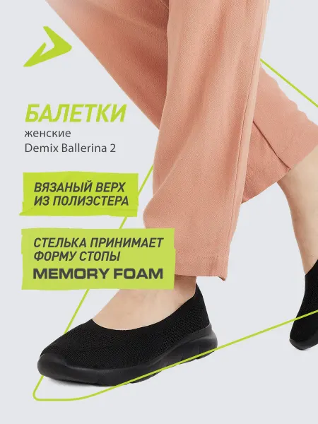 Demix Балетки текстильные BALLERINA 2 W