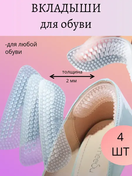 Пяткоудерживатели силиконовые 2 пары для обуви