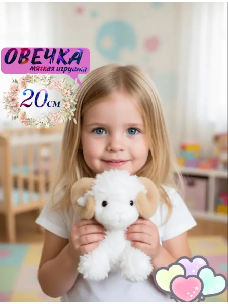 МАЛЕНЬКАЯ СКАЗКА Мягкая игрушка овечка 20 см, пушистый барашек