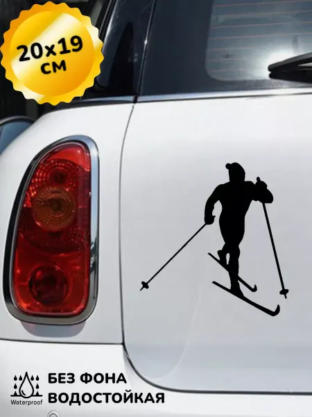Top Sticker Наклейка на авто Лыжник Лыжный спорт 20Х19 см
