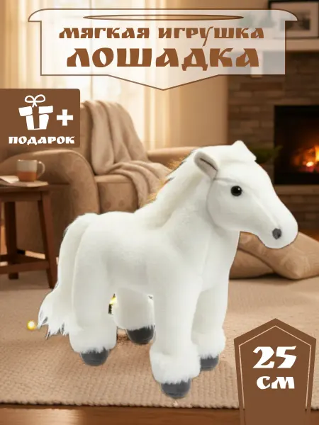 Bostoni Мягкая игрушка лошадка 25 см