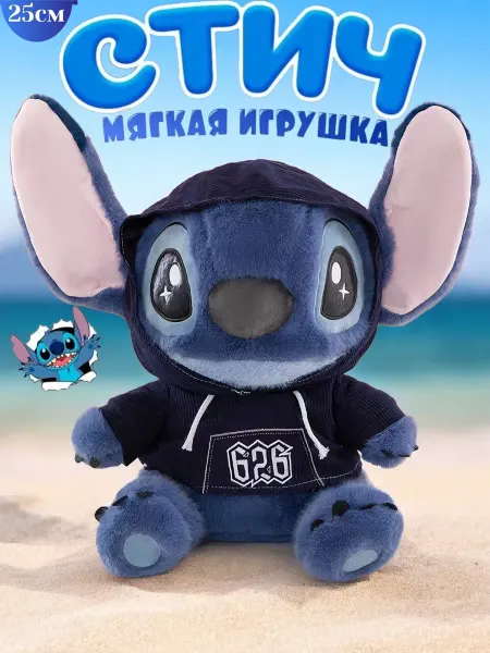 GUDAKO TOYS Мягкая игрушка стич 25 см для детей