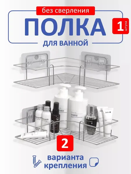 Полка для ванной Swensa, угловая, без сверления, хром 26,5х26,5х9 см.